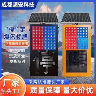 厂家直供智能防疲劳预警显示系统高速应急告警装置停字警示爆闪灯