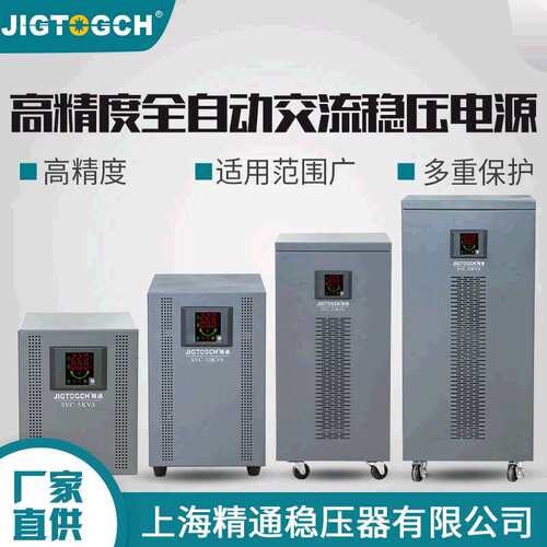 精通SVC5/10/15/20K单相稳压器220V全自动家用交流稳压电源