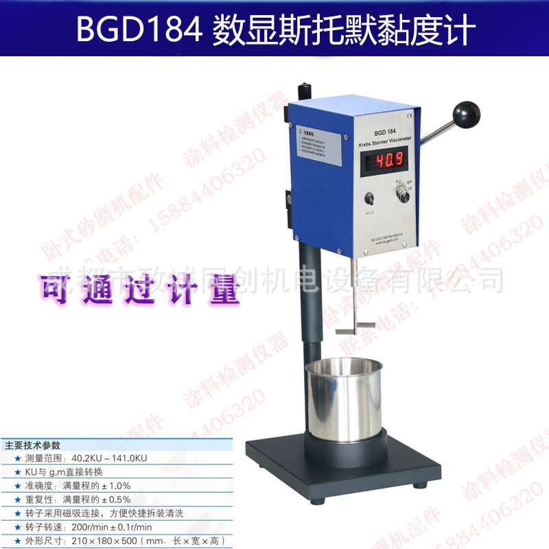 广州标格达BGD184数显斯托默粘度计STM-IV BGD186油漆涂料粘度测