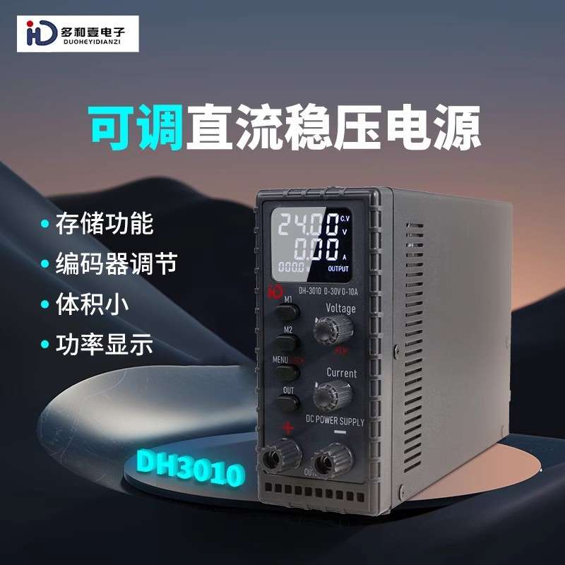 30V5A/10A 60V5A 可调直流电源 高精度稳压稳流 实验室数码维修