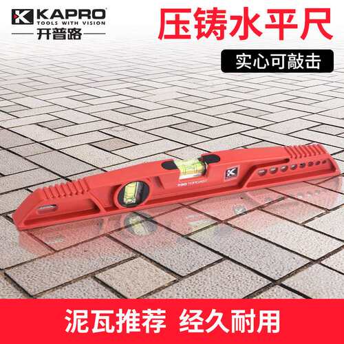KAPRO开普路730实心铸铝水平尺铝合金平水尺高精度防摔40/60/80cm