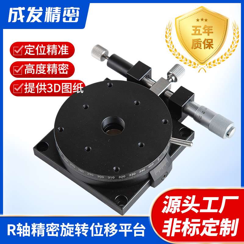 旋转位移台R轴旋转平台手动精度位移台 微调光学R轴十字旋转滑台
