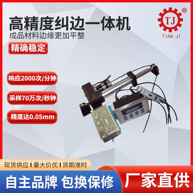 收放料伺服纠偏一体机卷材自动纠偏高精度张力纠偏控制系统厂家