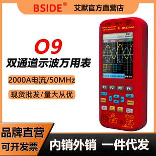 BSIDE  O9示波器万用表信号发生器三合一双通道50MHz带宽汽修专用