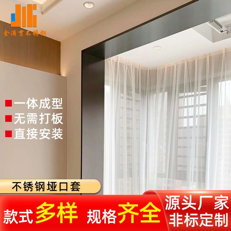 不锈钢一体成型垭口套阳台厨房卫生间门窗套入户门套垭口套定 制