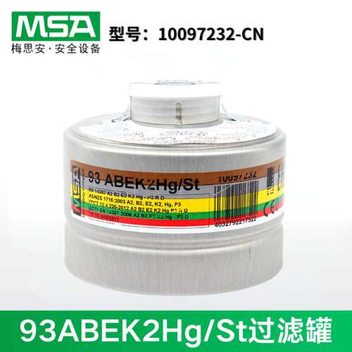 梅思安MSA 10097232-CN 93ABEK2Hg/St防综合性气体粉尘滤毒罐