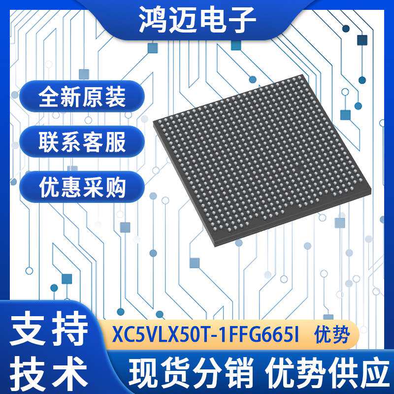 XC5VLX50T-1FFG665I芯片 视频图像处理数字信号处理芯片 热门现货