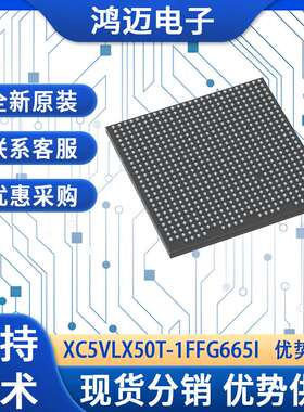 XC5VLX50T-1FFG665I芯片 视频图像处理数字信号处理芯片 热门现货