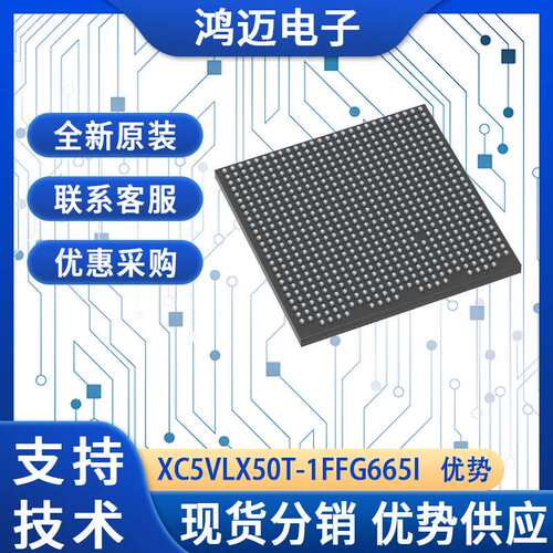 XC5VLX50T-1FFG665I芯片 视频图像处理数字信号处理芯片 热门现货