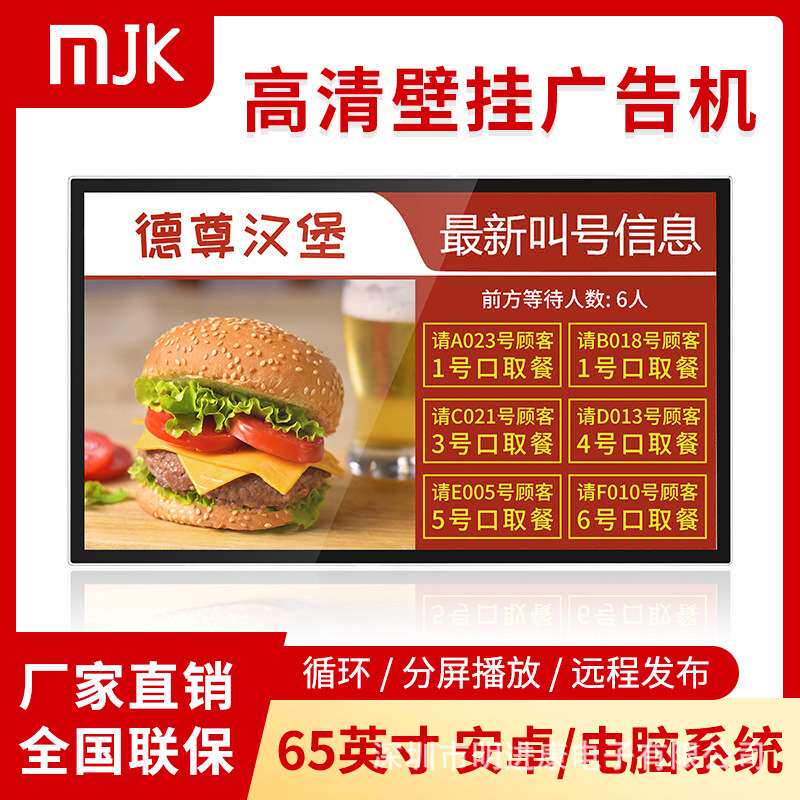 65寸壁挂广告机高清网络多媒体液晶显示屏红外智能触摸查询一体机