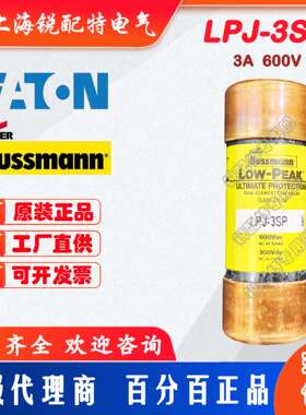 LPJ-3SP 延时保险丝 600V 3A 巴斯曼BUSSMANN熔断器