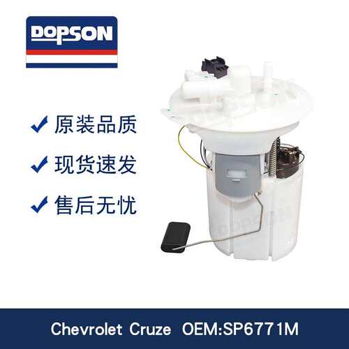 Chevrolet Cruze 13510675 13591750 SP6771M 汽油泵总成