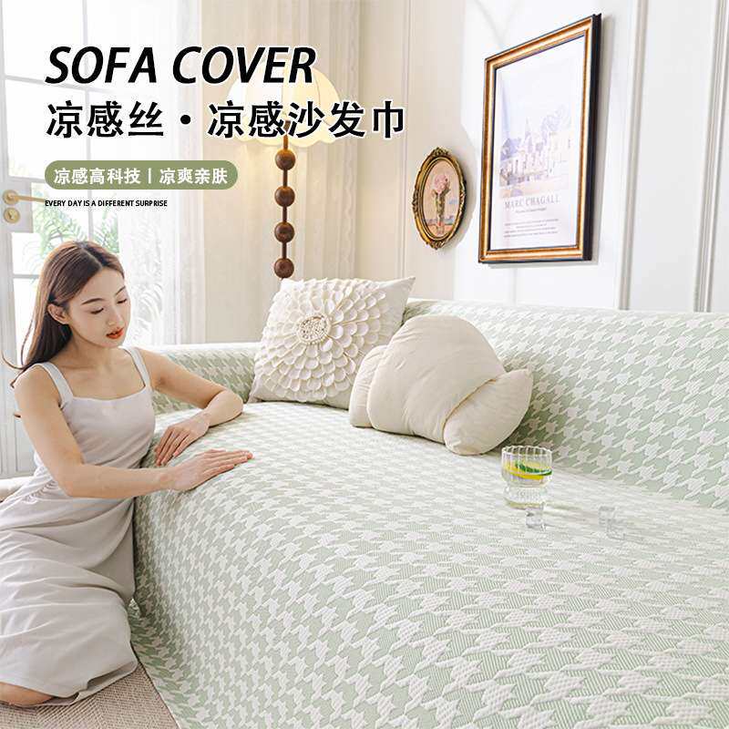 夏日冰丝沙发巾一整张凉感沙发盖巾全盖沙发套罩毯防滑沙发垫盖布