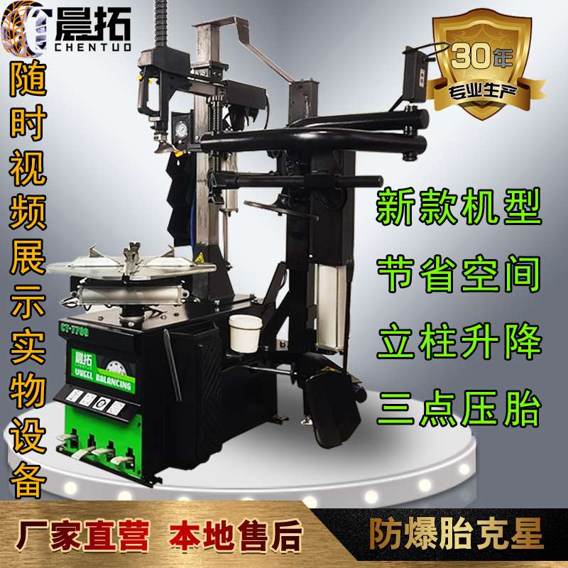 晨拓7709立柱升降款汽车轮胎扒拆胎机机型三点压胎克星机械维修
