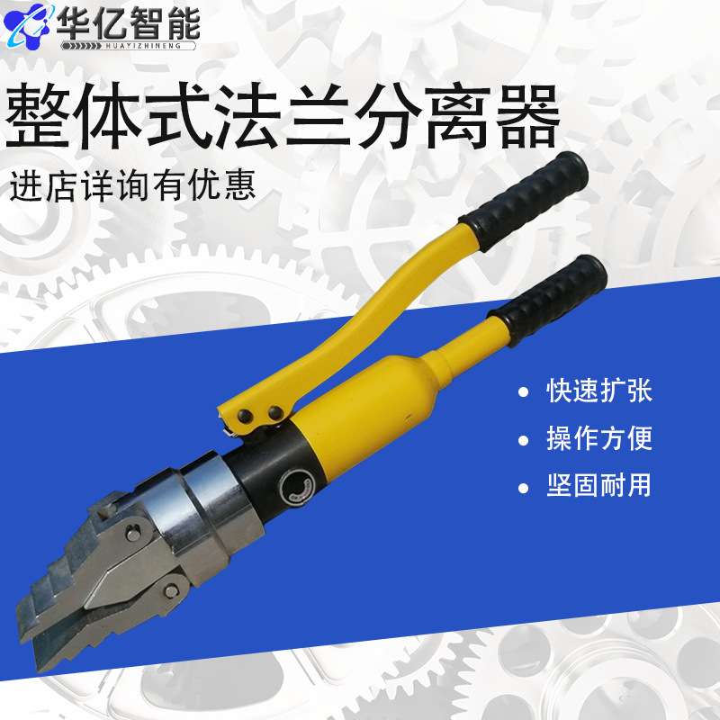 整体式液压扩张器法兰分离器轻便手动扩开分离专用液压工具