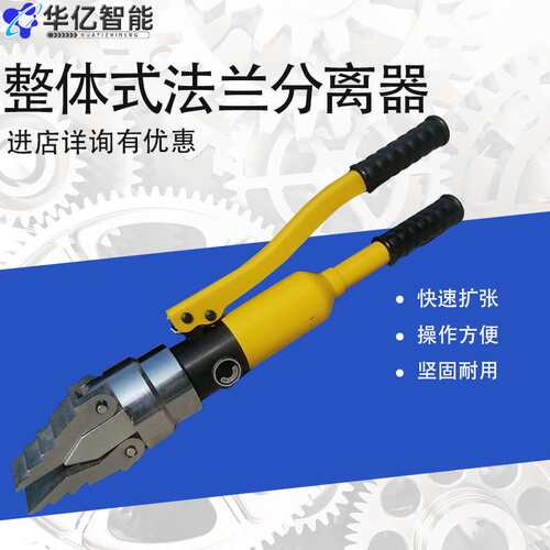 整体式液压扩张器法兰分离器轻便手动扩开分离专用液压工具