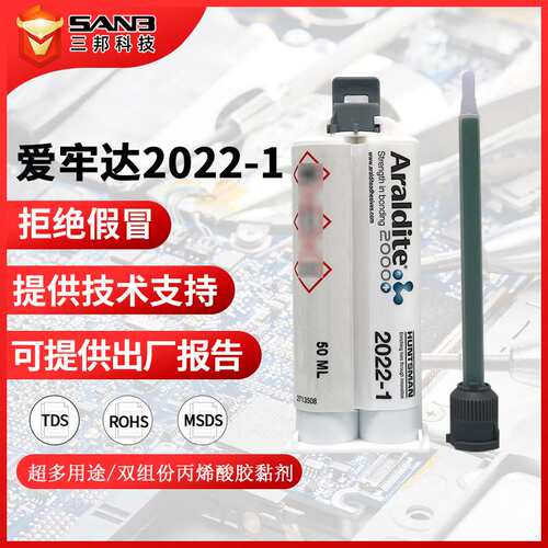 Araldite爱牢达 2022-1 粘结ABS金属塑料快干结构胶 丙烯酸AB胶水