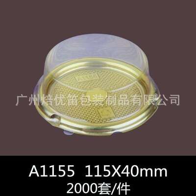 A1155金色底环保吸塑蛋糕盒 PVC天地盖食品盒 圆形蛋糕盒2000套