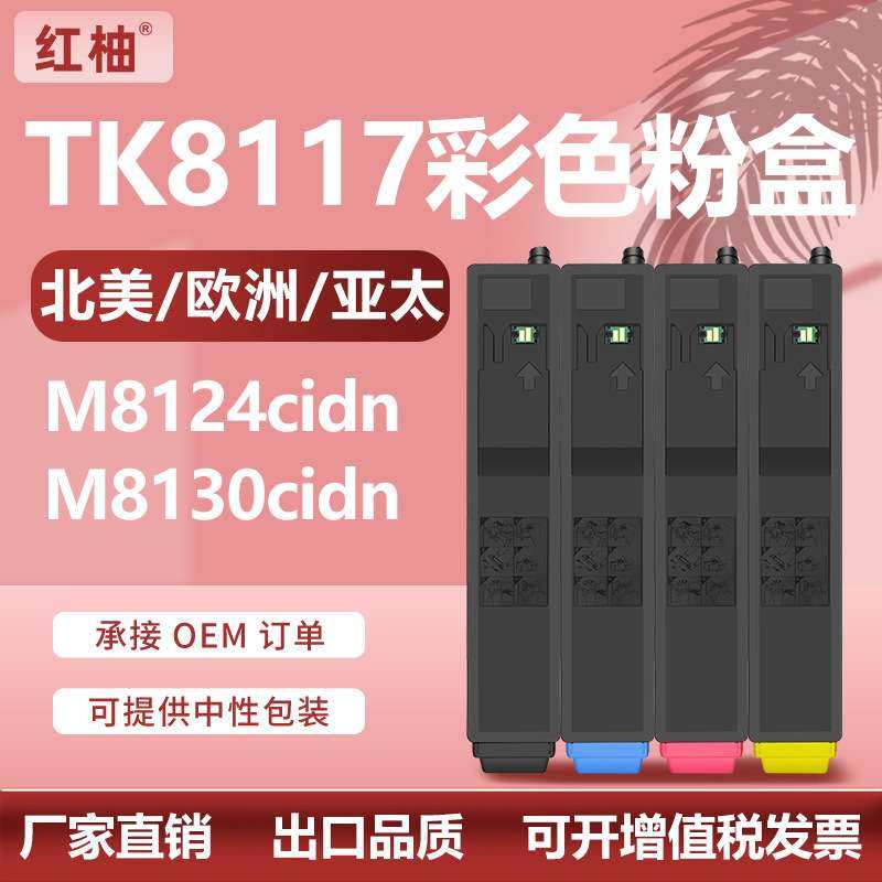 适用京瓷TK8117粉盒Kyocera ECOSYS M8130 M8124cidn碳粉TK-8115,鲜花速递/花卉仿真/绿植园艺,割草机/草坪机,淘宝优惠券,粉丝福利购,淘宝优惠卷