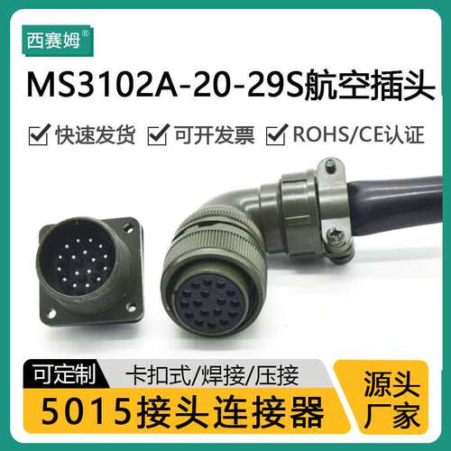 5015电机编码器接头 航空插头MS3102A-20-29S航空插头17芯连接器