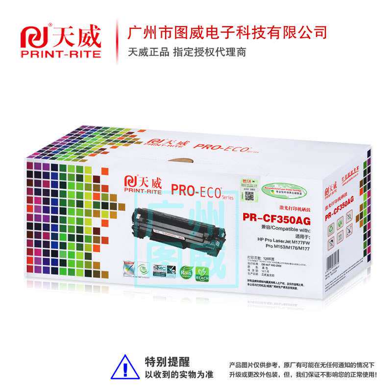 天威硒鼓CF350A彩鼓 适用HP Pro M176 M177 130A彩色打印机粉盒