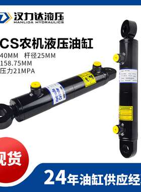 汉力达厂家供应 农用机械焊接液压油缸 WCS农机油缸 现货