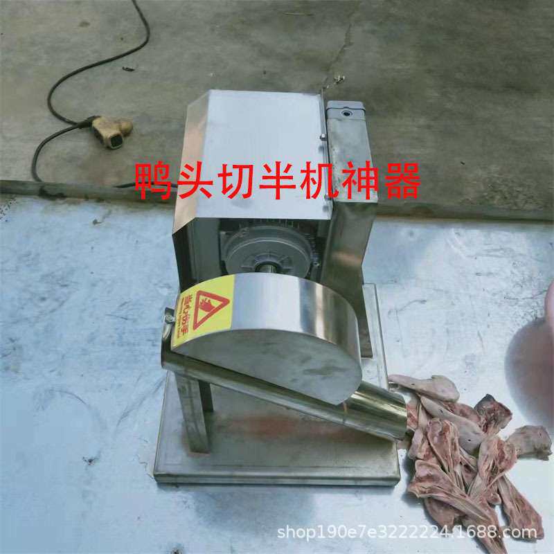 商用鸭头切半机鸭下巴对半机干锅辣鸭头切半劈半分割机切鸭头神器