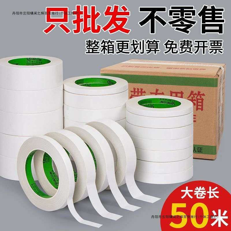 双面胶带高粘度棉纸胶带手工办公易手撕超薄纸质胶布整箱厂家