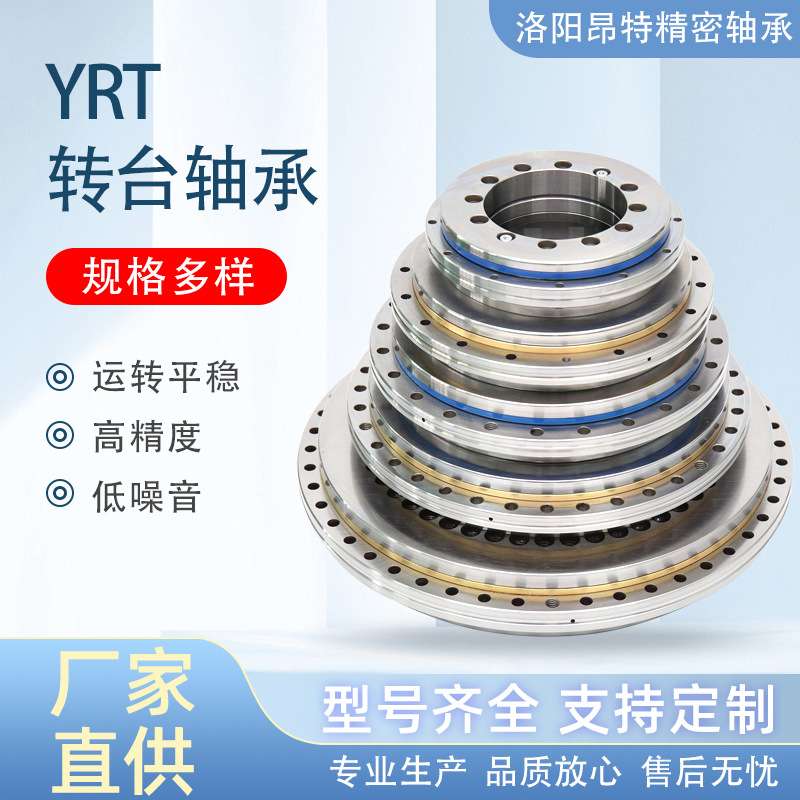 洛阳昂特轴承生产厂家YRT580数控机床分度盘轴承回转支承转台轴承