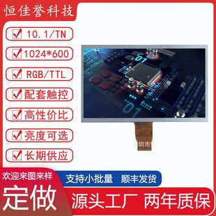 10.1寸LCD显示屏 TN液晶屏 1024X600 接口RGB/TTL 50PIN