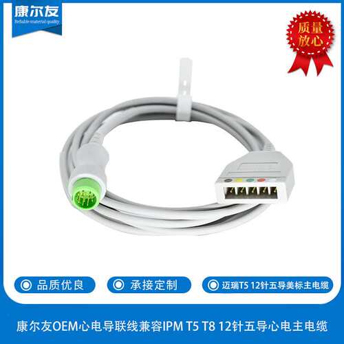 康尔友OE M心电导联线兼容IPM T5 T8 12针五导心电主电缆