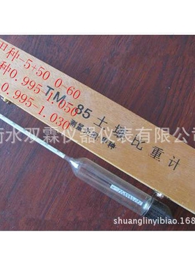 TM-85土壤乙种/甲种比重计-5-50 0-60 土壤分析仪 土壤密度计