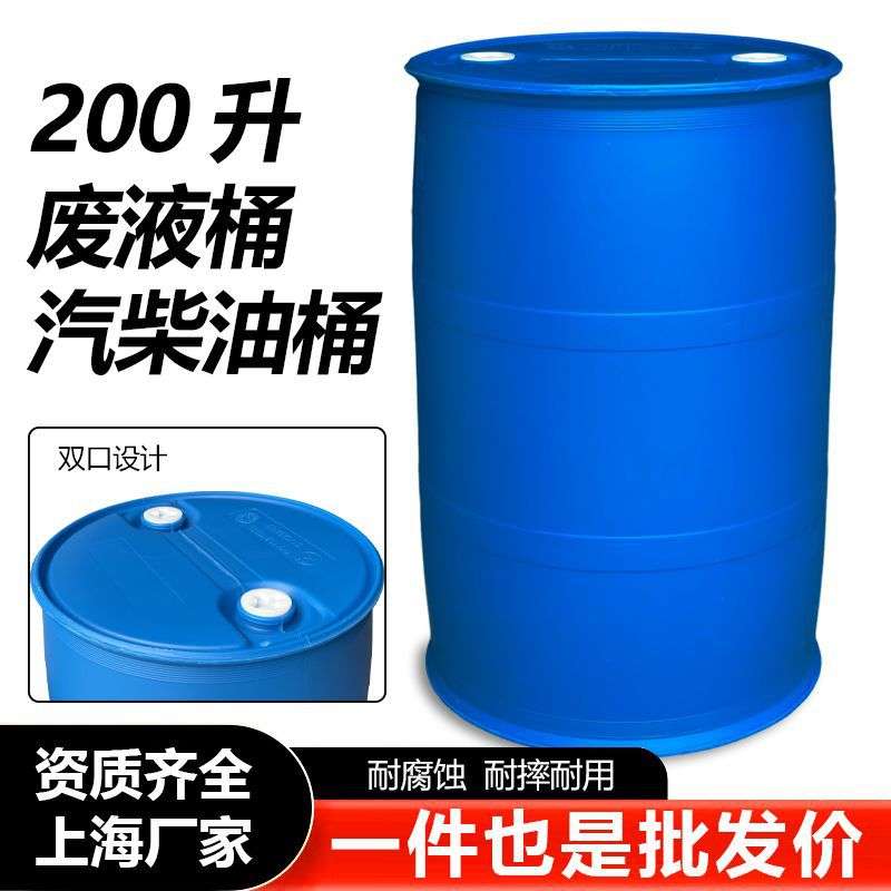 双环桶闭口桶双L环桶200L化工桶周转双耳环桶200升kg大容量塑料桶