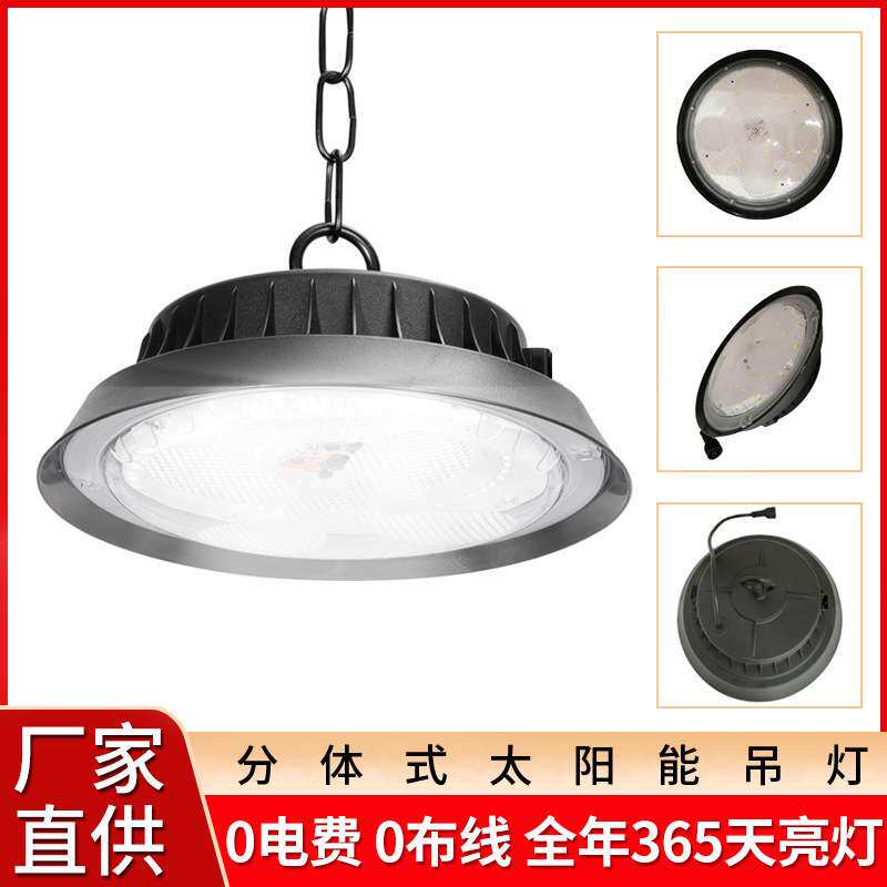 新款太阳能工矿灯 200w车库仓库吊灯led遥控室内室外照明灯大功率
