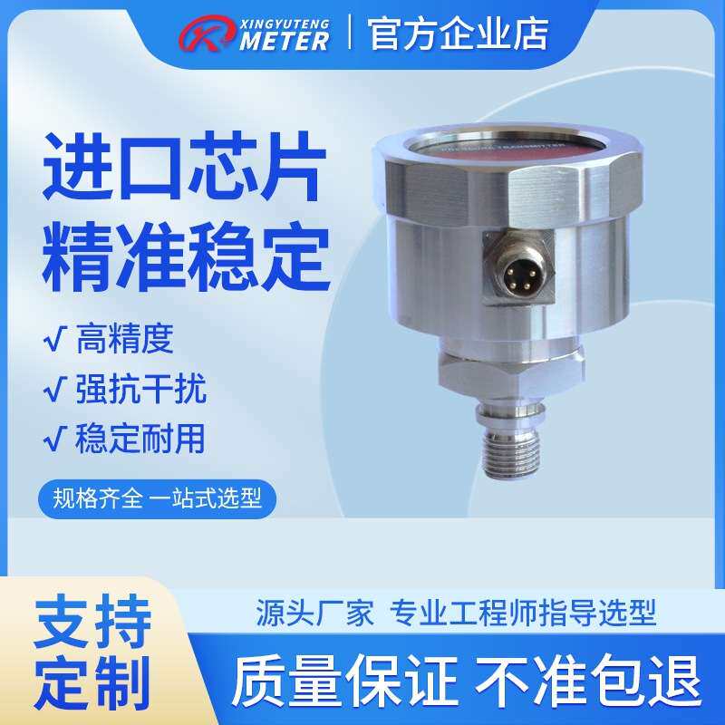 数字压力变送器 小钢表电子智能数显液压气压油压高精度测量