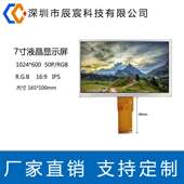 RGB 7寸液晶显示屏 工控TFT彩屏液晶屏工业级 IPS 50P 1024 600