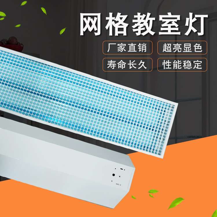非标灯盘 T8工程型吊装吸顶式小网格教室灯 无极灯外壳