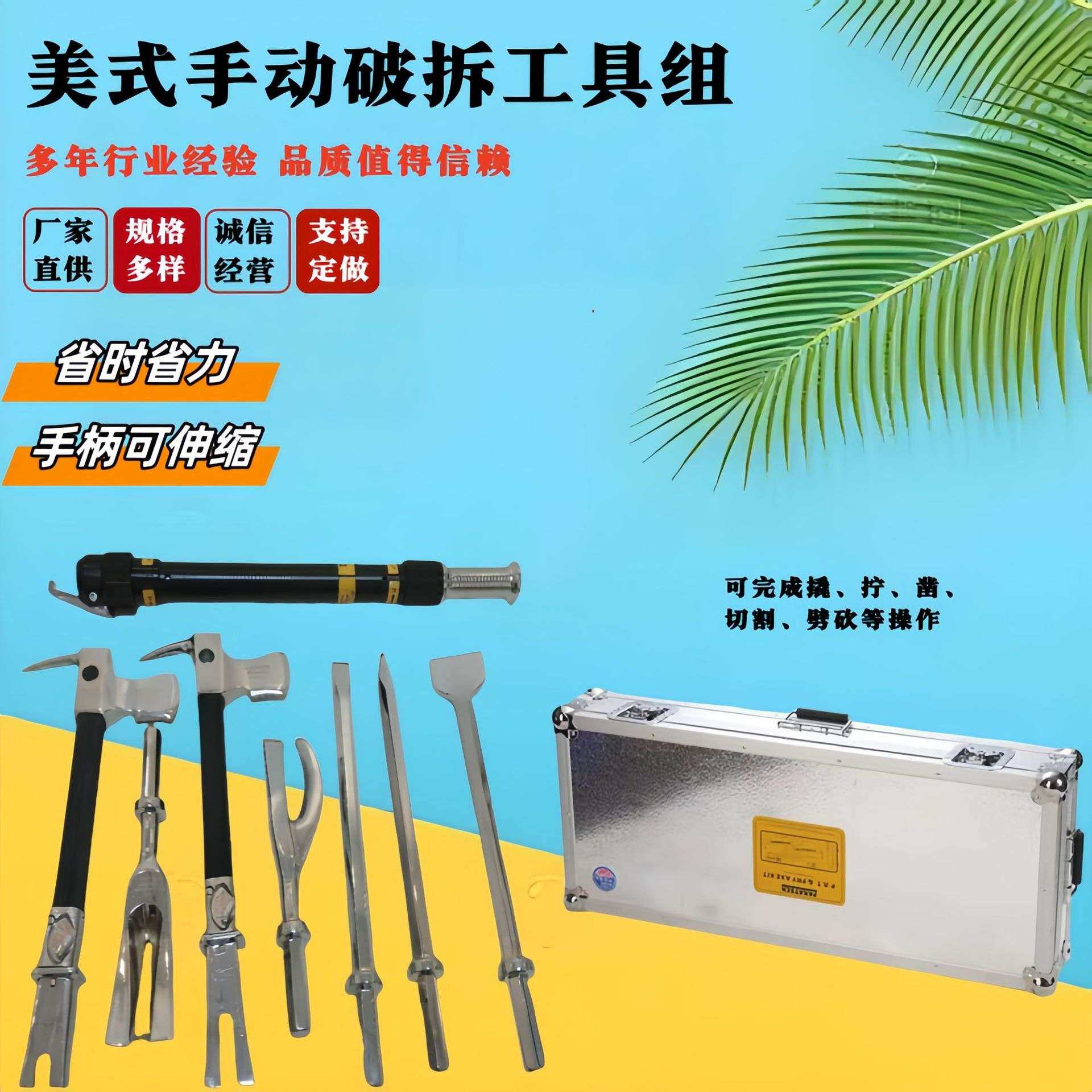 胜达美式手动破拆工具组 多用途破碎器 便携式防盗门破拆工具