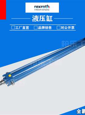力士乐REXROTH工业式油缸液压缸 CD70R63/45-970.0Z11/01HCUM1-1A