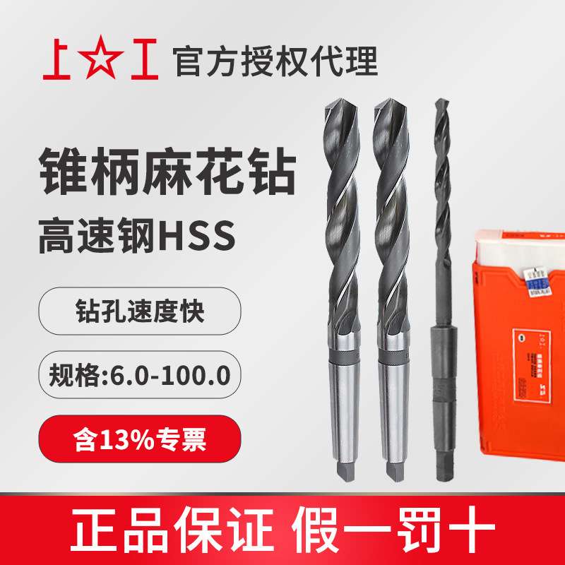 上工锥柄麻花钻 锥钻 28.0~28.9mm HSS钻头 电钻麻花钻头