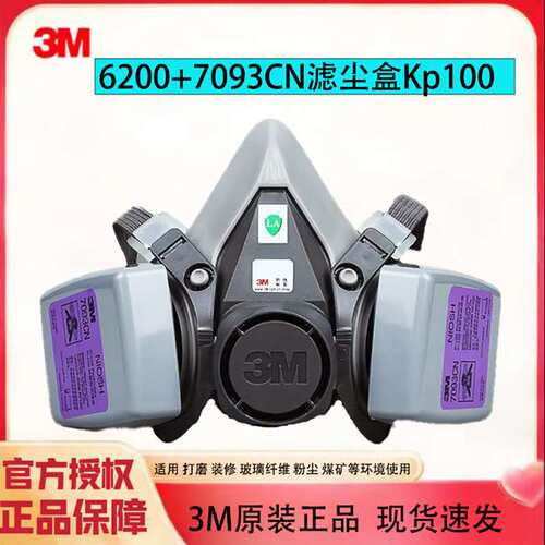 3M6200配7093CN滤尘盒防粉尘油性/非油性颗粒物PM2.5细小玻璃纤维