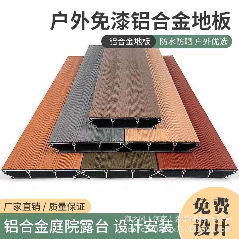 源头厂家铝合金户外地板替代防腐木塑木铝塑别墅庭院露台阳台栈道