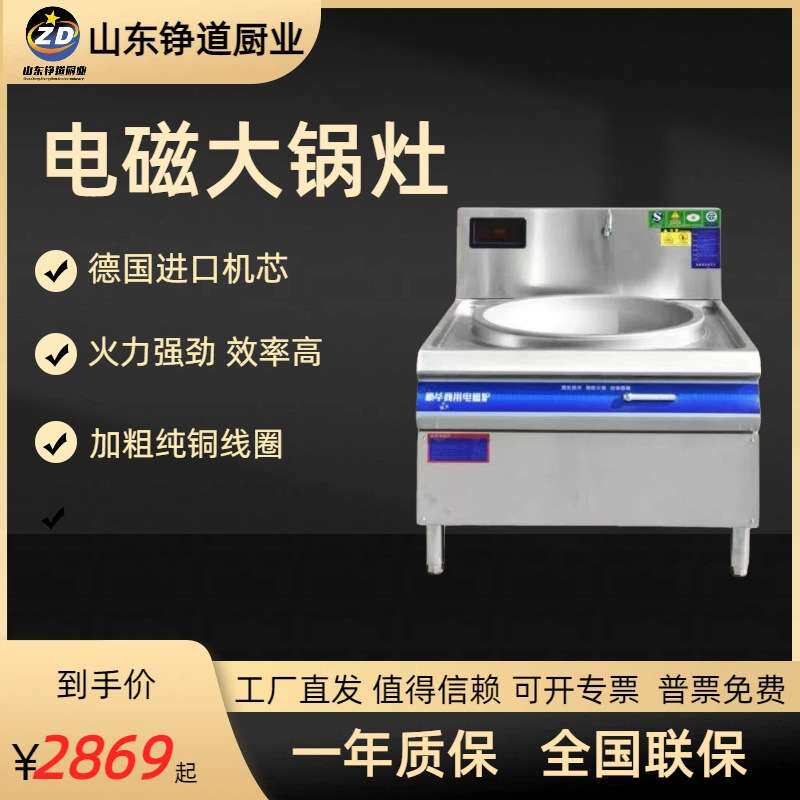 电磁灶商用餐饮单头单炒电磁大锅灶商用大炒炉食堂饭店单眼电炒锅