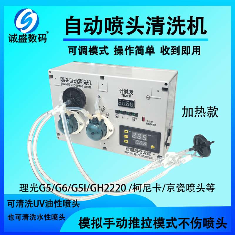 好消息苏州诚盛数码自动喷头清洗机厂家直销解决喷头堵塞断线斜喷