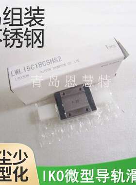 IKO微型导轨滑块LWL LWLC MLC ML MLG3 5 7 9 12 15 20 25B BCS