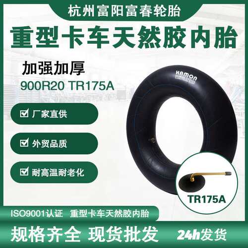 源头工厂直销高品质900R20TR175A天然胶内胎汽车卡车内胎轮胎