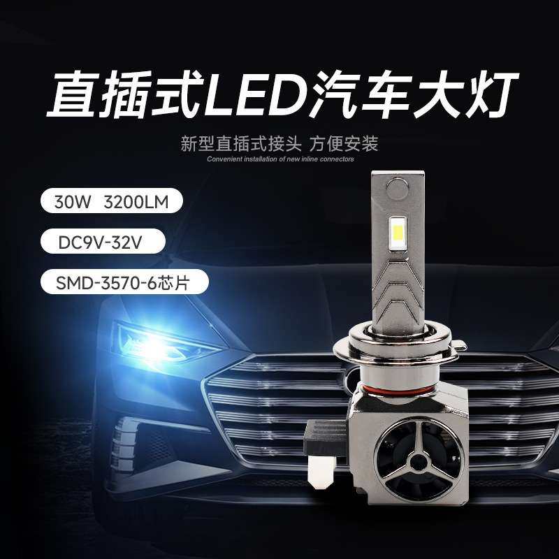 汽车led大灯远光近光雾灯改装超亮车灯灯泡