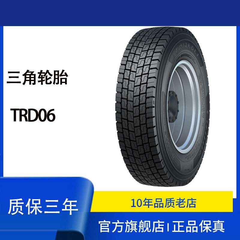 三角(TRIANGLE)轮胎12R22.5-18PR TRD06载重汽车普通断面子午线