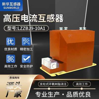 冷轧钢片耐腐蚀防锈绝缘安全紫铜线圈LZZBJ9-10A1高压电流互感器