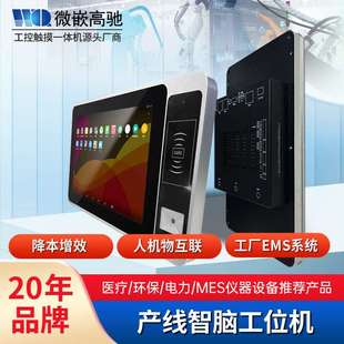 ESOP工位机工控一体机人脸识别MES系统触摸工业电脑平板一体机